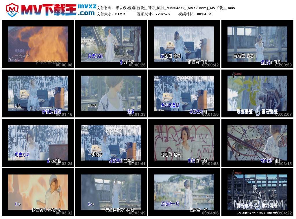 缪以欣-侵噬(替换)_国语_流行_MB504372